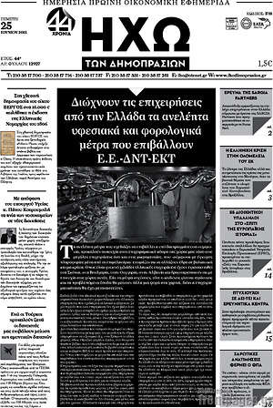 Πρωτοσέλιδο Ηχώ των Δημοπρασιών