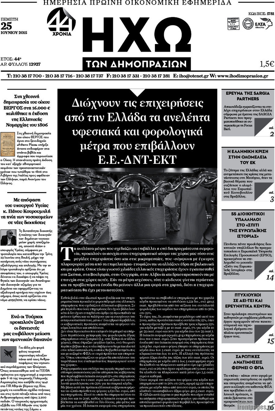Ηχώ των Δημοπρασιών
