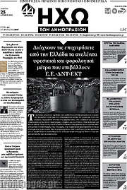 /Ηχώ των Δημοπρασιών