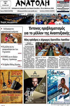 Πρωτοσέλιδο Ανατολή