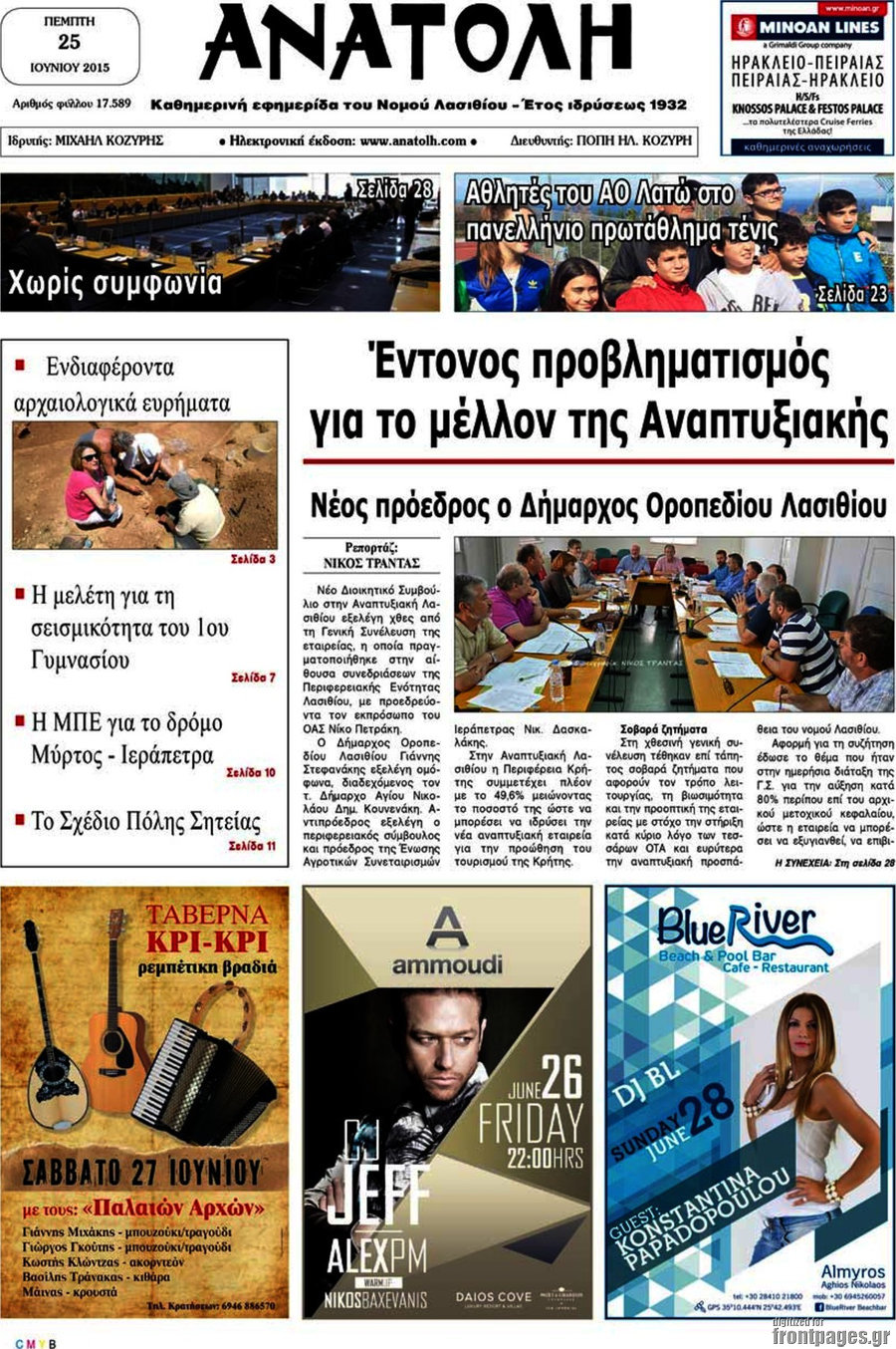 Ανατολή