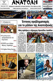 /Ανατολή