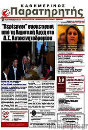 /Παρατηρητής