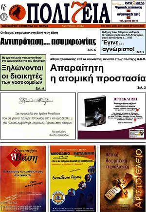 Πρωτοσέλιδο Πολιτεία