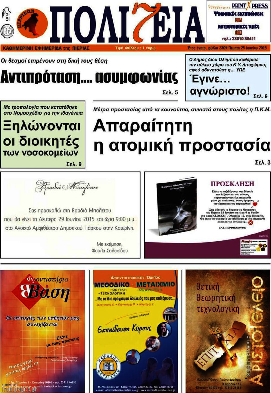 Πολιτεία