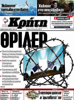 Πρωτοσέλιδο Νέα Κρήτη