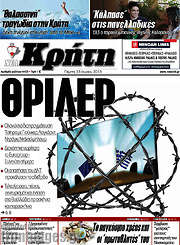 /Νέα Κρήτη