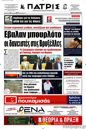 Πρωτοσέλιδο Πατρίς