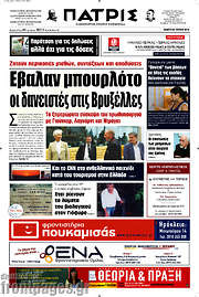 /Πατρίς