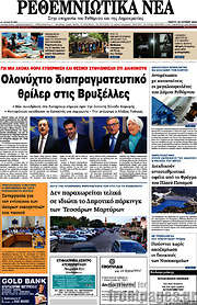 /Ρεθεμνιώτικα Νέα
