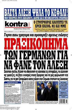 Kontra News: Πραξικόπημα των γερμανών για να φάνε τον Αλέξη