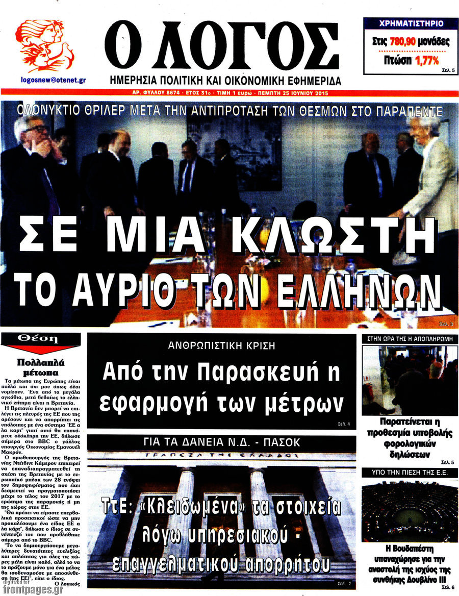 Ο Λόγος