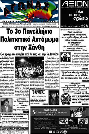 Πρωτοσέλιδο Αγώνας