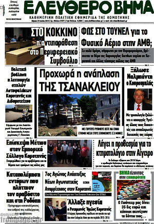Πρωτοσέλιδο Ελεύθερο Βήμα