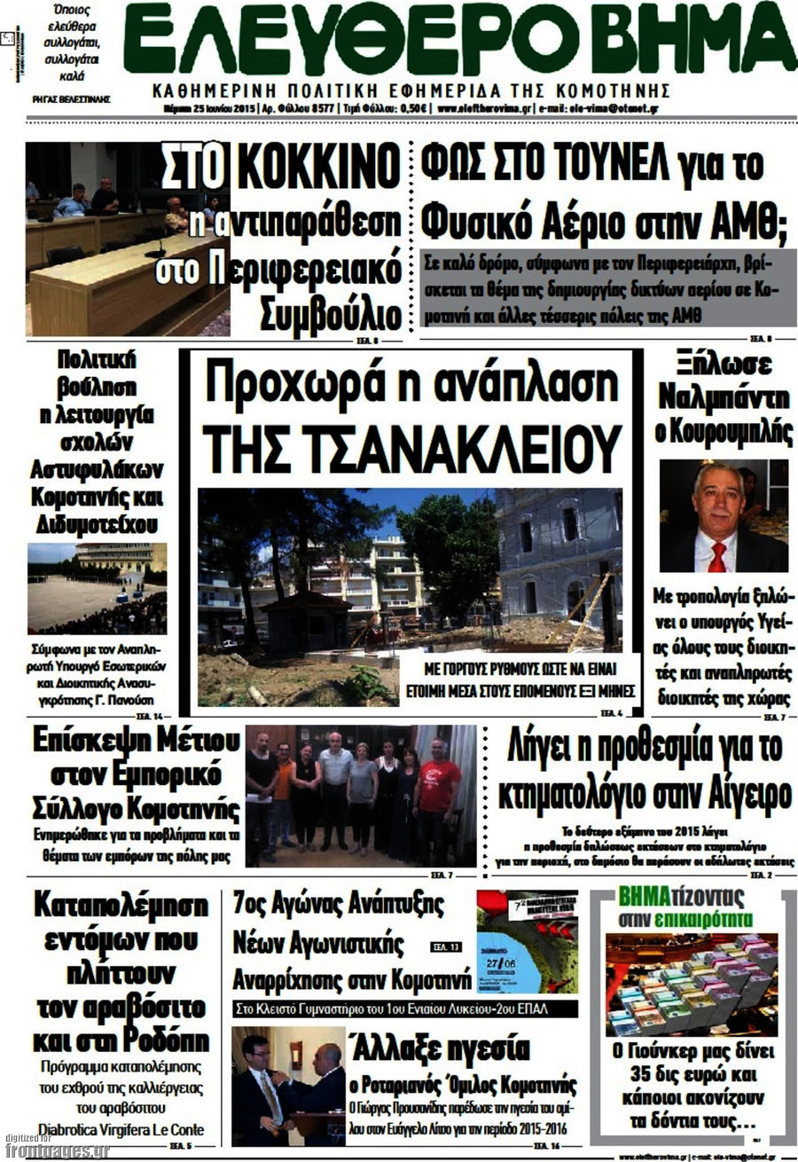 Ελεύθερο Βήμα