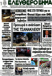 /Ελεύθερο Βήμα