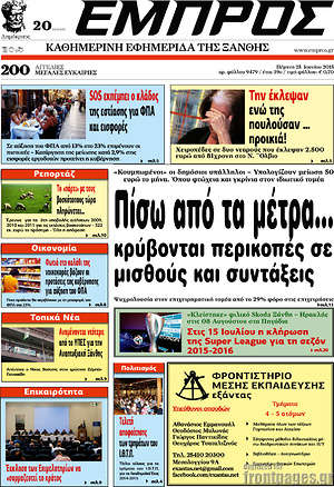 Πρωτοσέλιδο Εμπρός