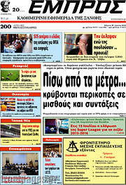 /Εμπρός