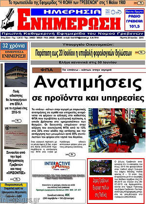Πρωτοσέλιδο Ενημέρωση