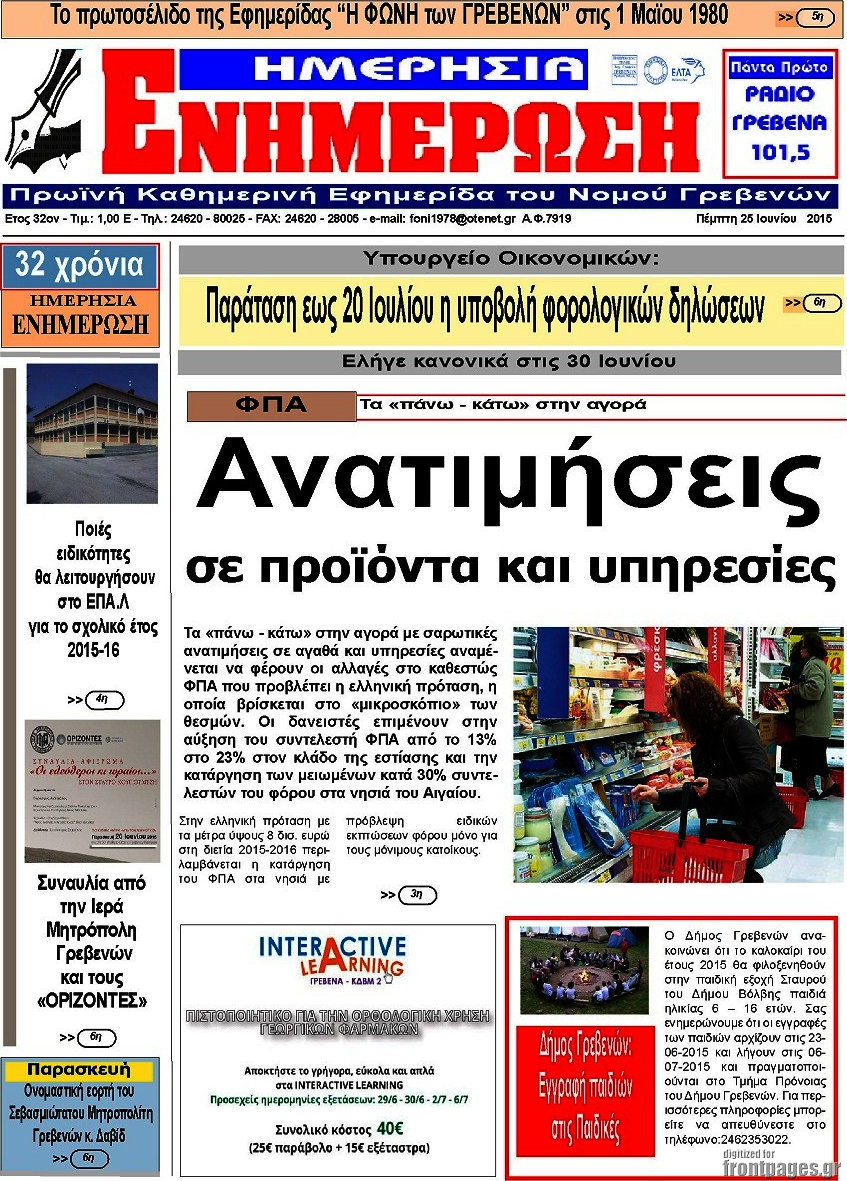 Ενημέρωση
