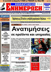 /Ενημέρωση