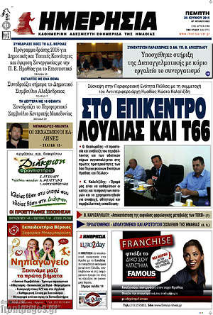 Πρωτοσέλιδο Ημερησία