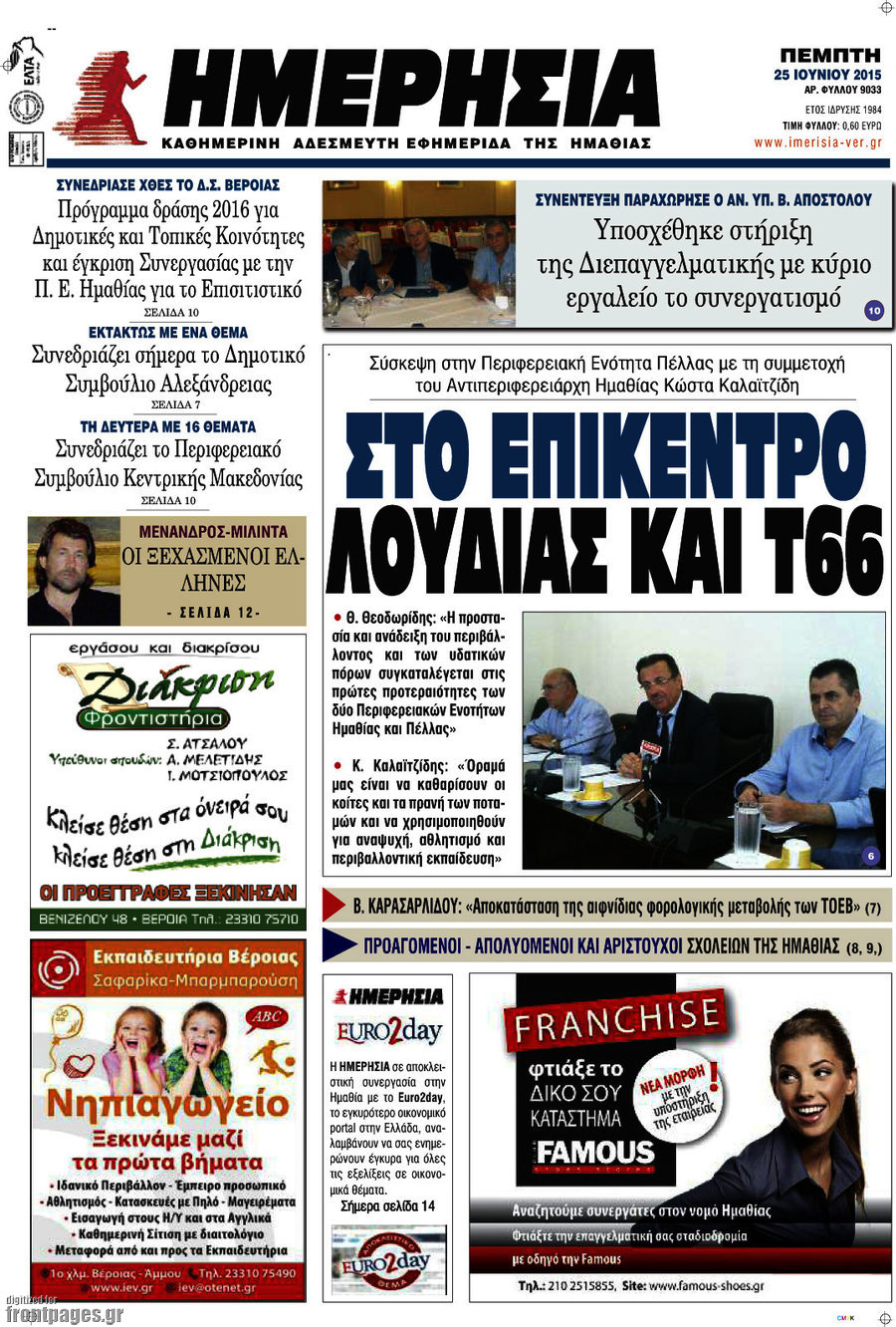 Ημερησία