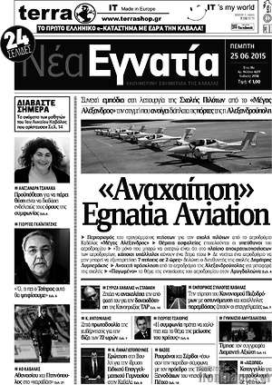 Πρωτοσέλιδο Νέα Εγνατία