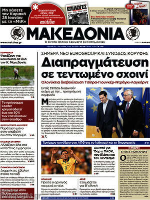 Μακεδονία: Διαπραγμάτευση σε τεντωμένο σχοινί
