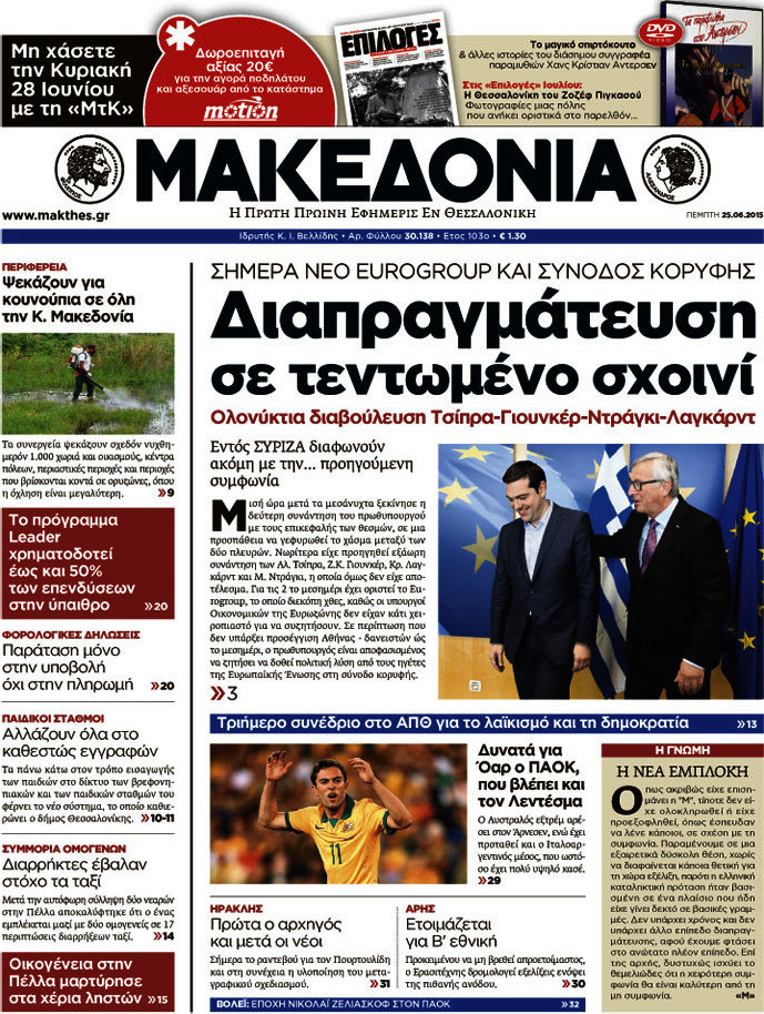 Μακεδονία
