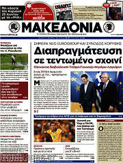 /Μακεδονία