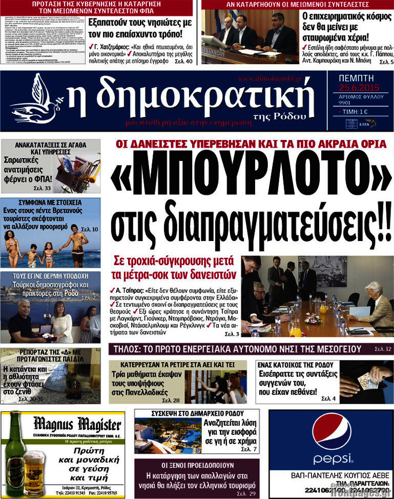 Δημοκρατική Ρόδου