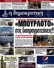 /Δημοκρατική Ρόδου