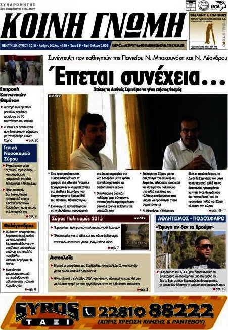 Κοινή Γνώμη