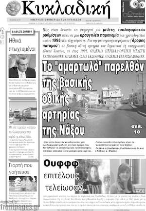 Πρωτοσέλιδο Κυκλαδική