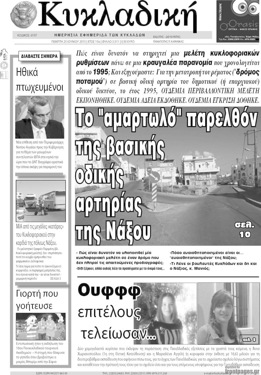 Κυκλαδική
