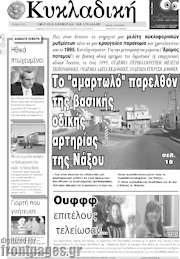 /Κυκλαδική