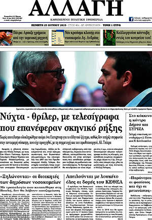 Πρωτοσέλιδο Αλλαγή