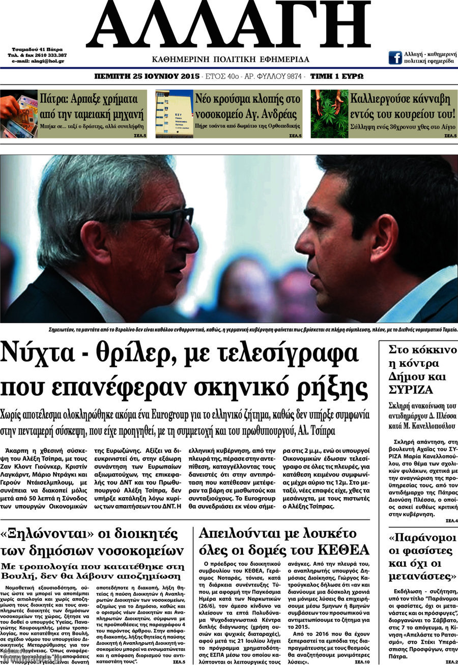 Αλλαγή