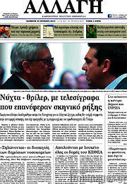 /Αλλαγή