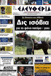 /Ελευθερία