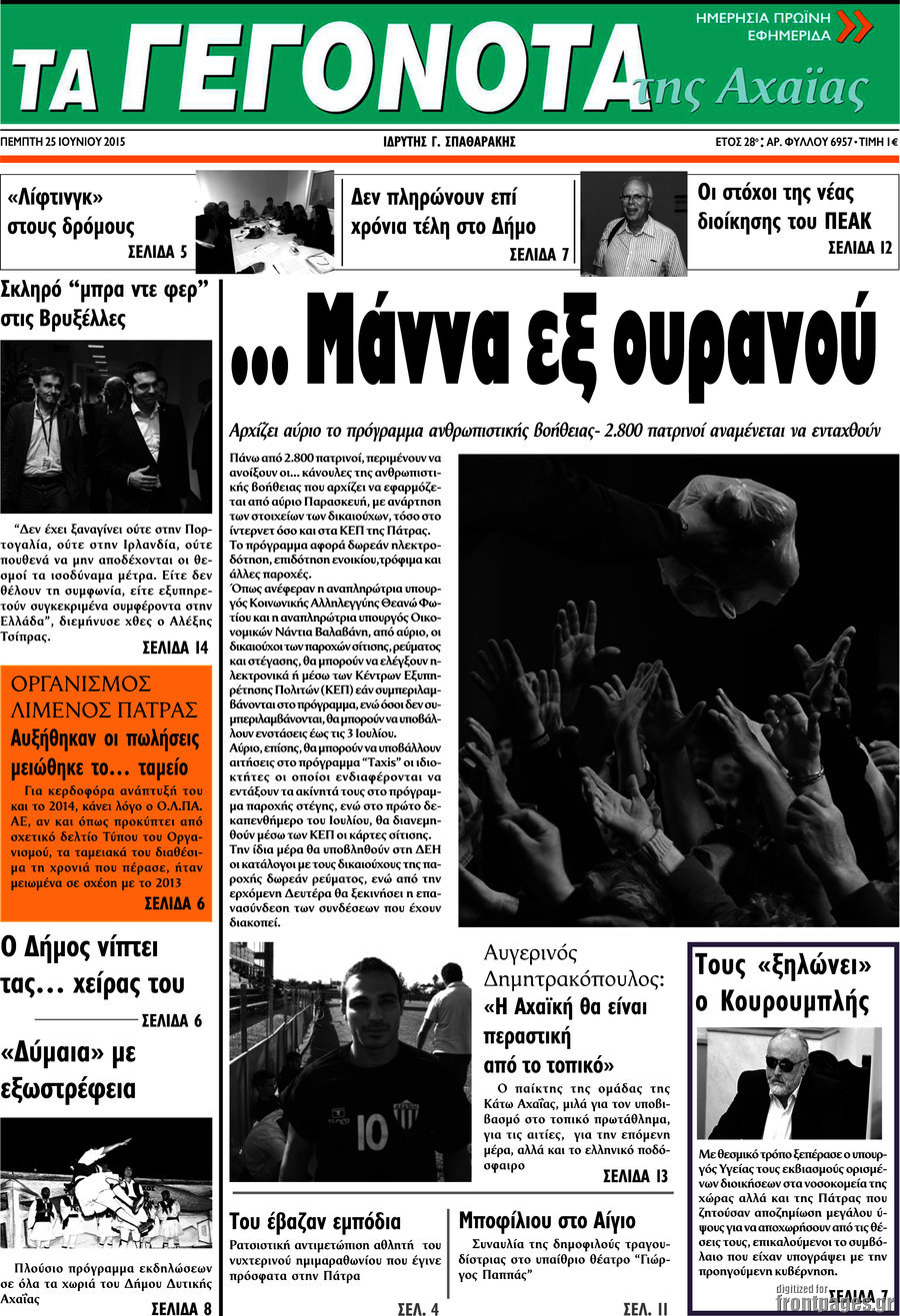 Γεγονότα της Αχαΐας
