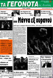/Γεγονότα της Αχαΐας