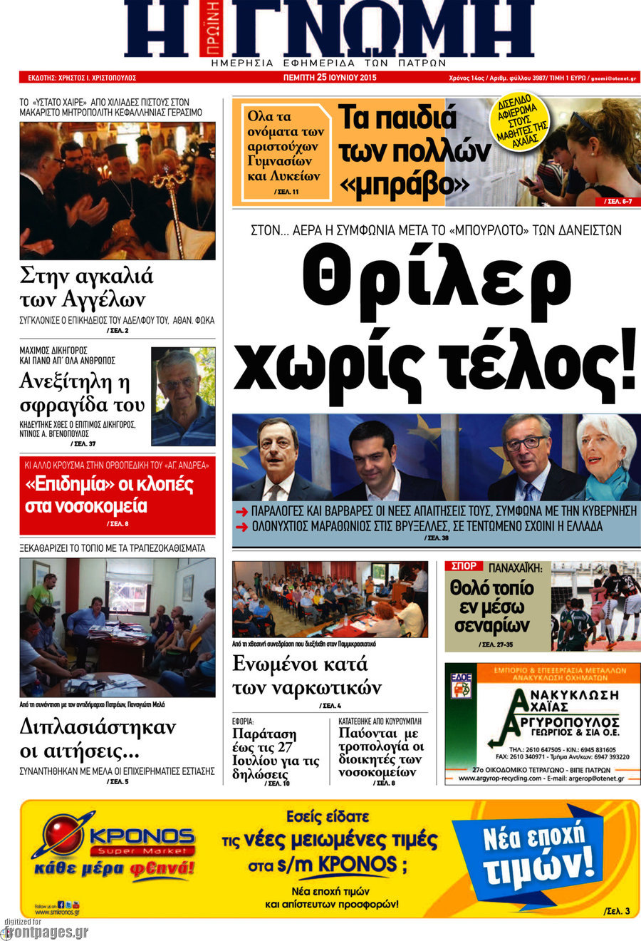 Η Γνώμη