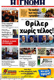 /Η Γνώμη