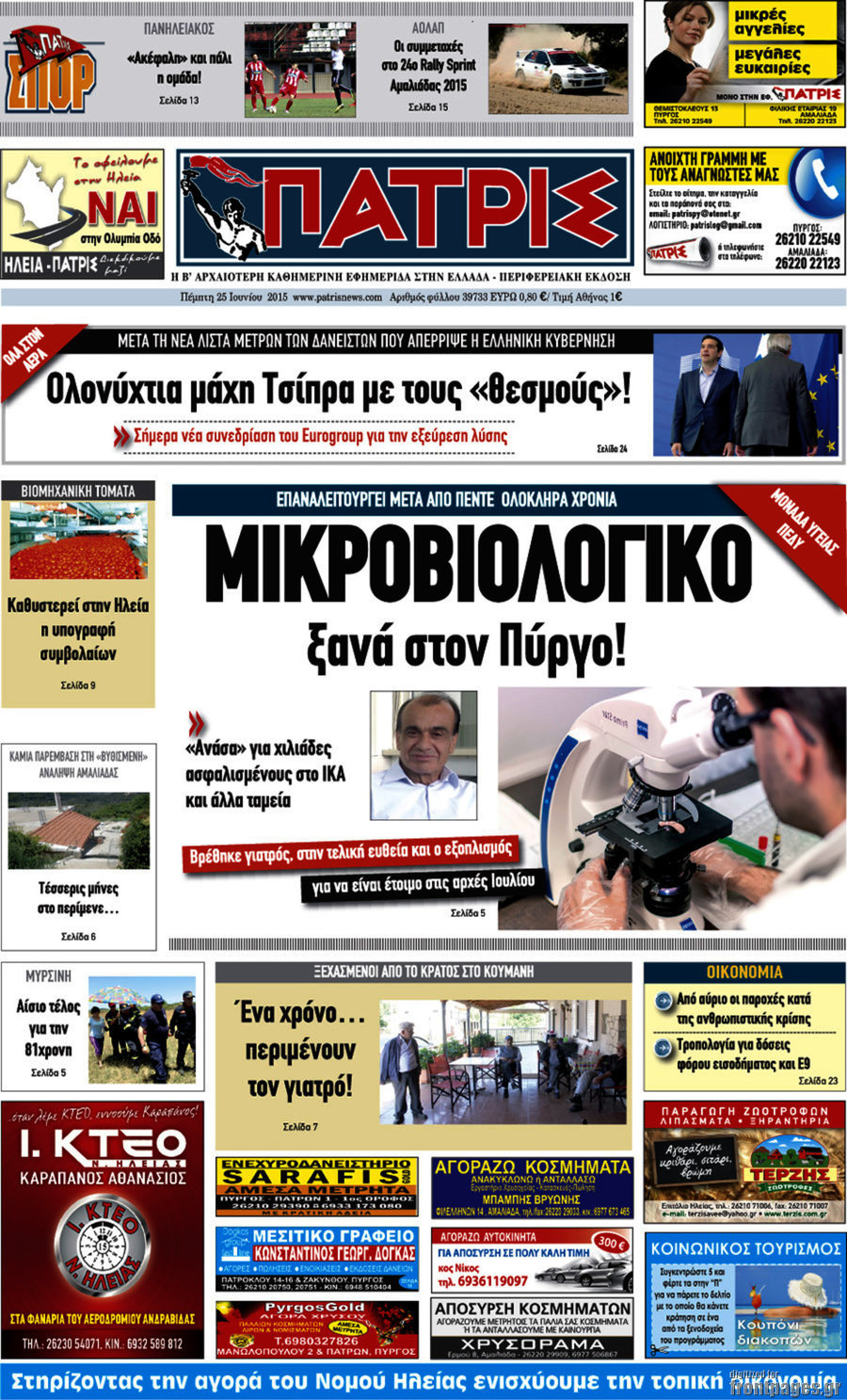 Πατρίς
