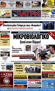 /Πατρίς
