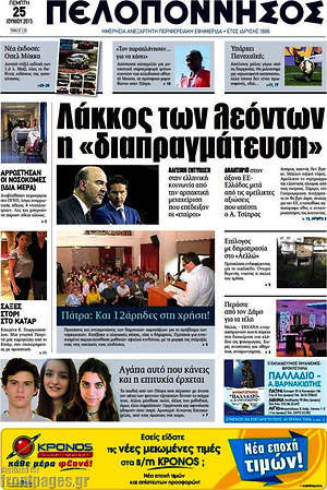 Πρωτοσέλιδο Πελοπόννησος