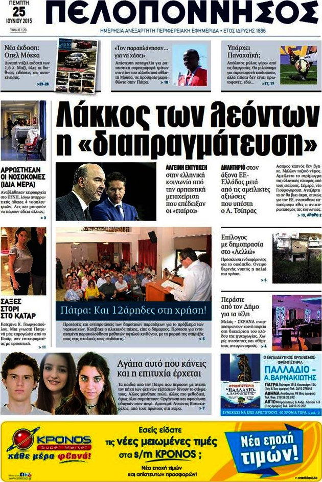 Πελοπόννησος