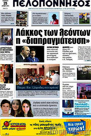 /Πελοπόννησος